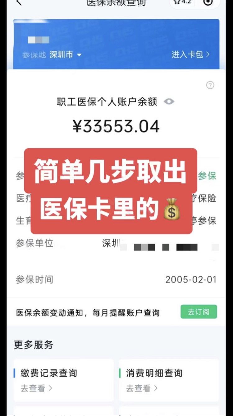 晋江最新医保卡网上套取现金渠道方法分析(最方便真实的晋江医保卡如何网上套现方法)